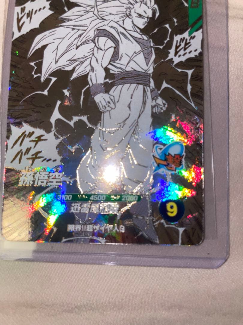 孫悟空　超サイヤ人3 gdr アドバンスパック