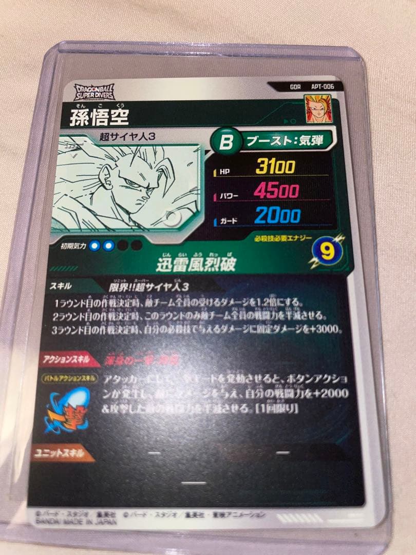 孫悟空　超サイヤ人3 gdr アドバンスパック