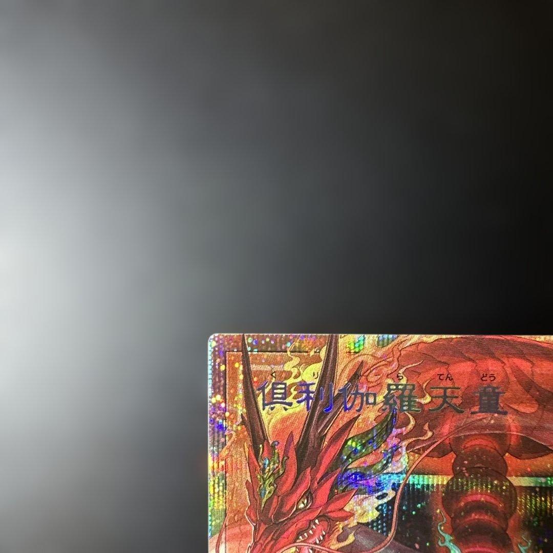 遊戯王OCGカード遊戯王 倶利伽羅天童 オーバーフレーム プリズマ です。