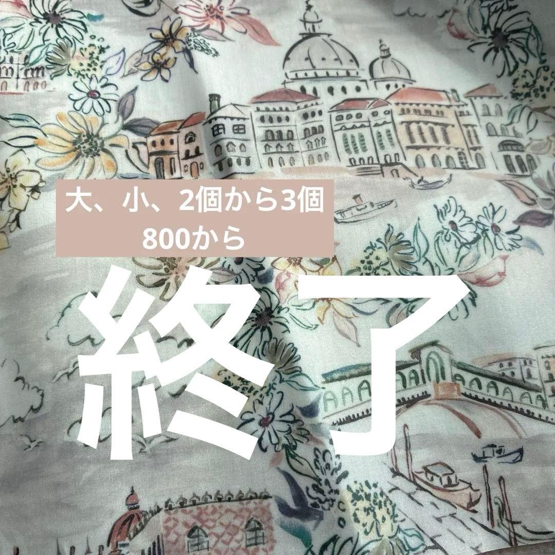 ハギーレ布子のポーチ会　本日21時