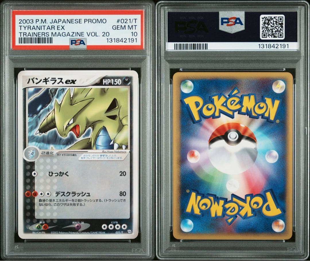 ポケモンカード　バンギラスex psa10