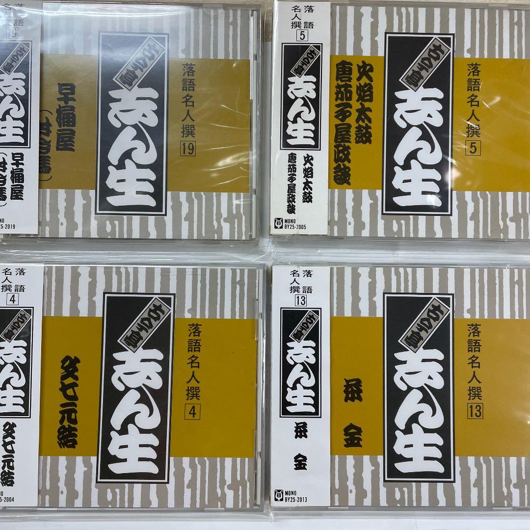 古今亭志ん生　バラCD12枚