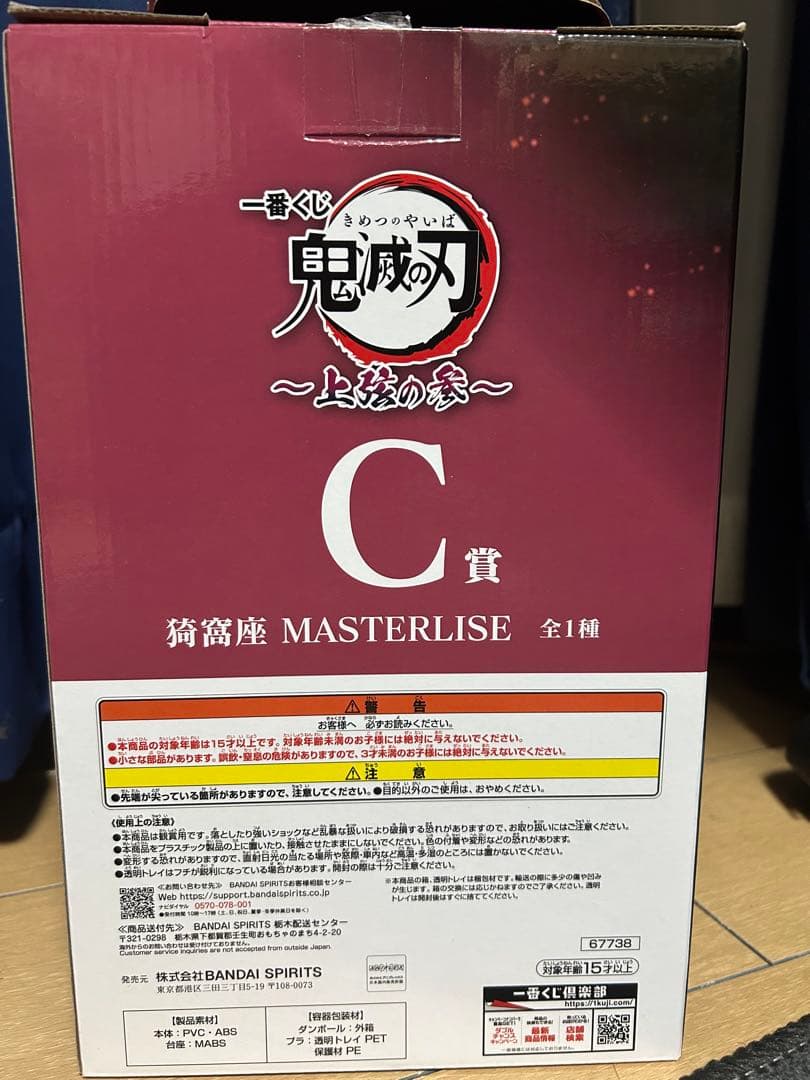 一番くじ鬼滅の刃上弦の参C賞 猗窩座　フィギュア