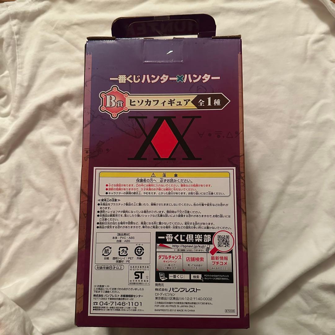バンプレスト 一番くじ ハンター×ハンター B賞 ヒソカ HUNTER