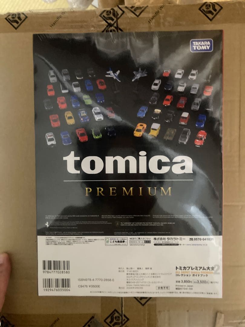 新品未使用　トミカプレミアム大全2