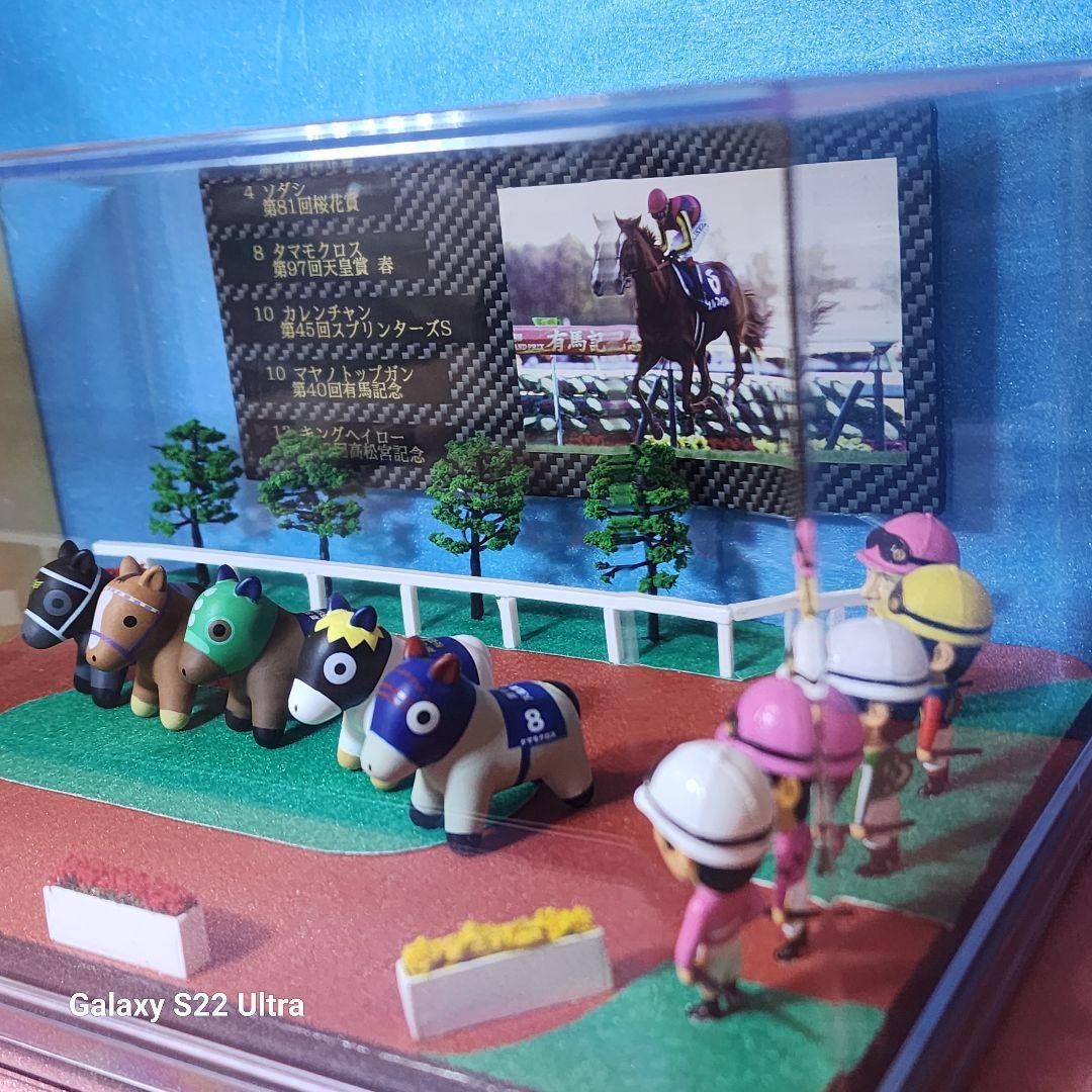 競馬フィギュア.パドック風