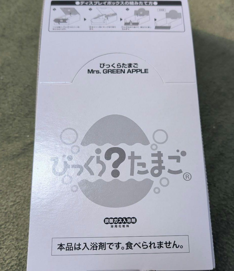 Mrs. GREEN APPLE びっくらたまご １BOX分8個　ミセス
