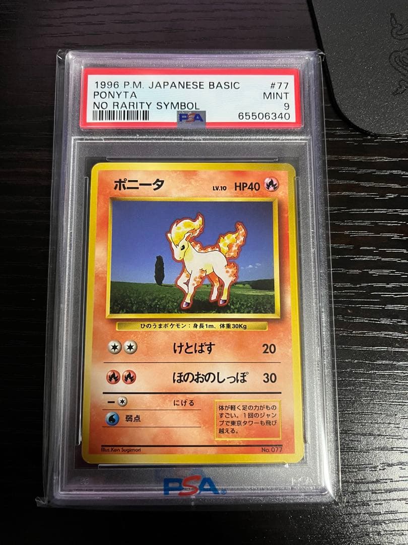【PSA9】ポニータ 旧裏 初版 マークなし