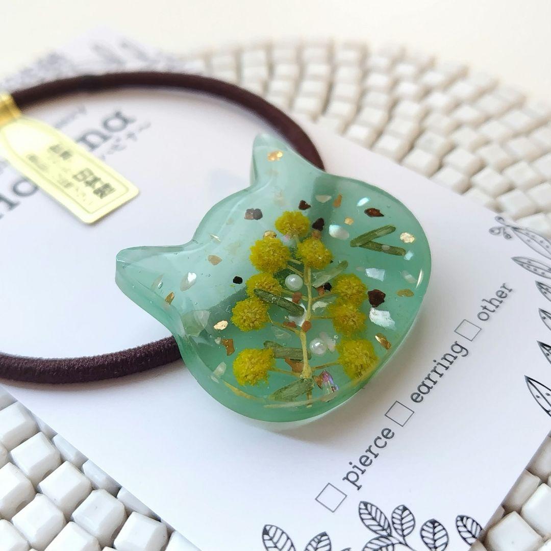 新作 本物のミモザ にゃんこ ヘアゴム