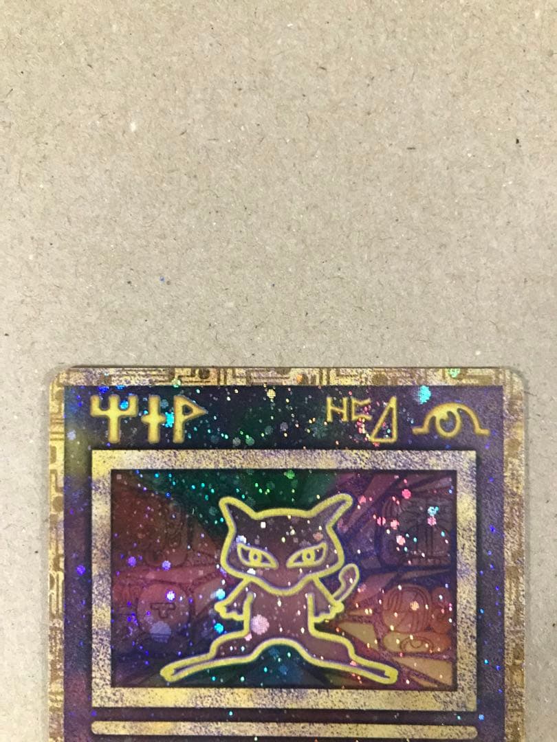 ポケモンカード　旧裏　古代のミュウ　後期修正版　プロモ