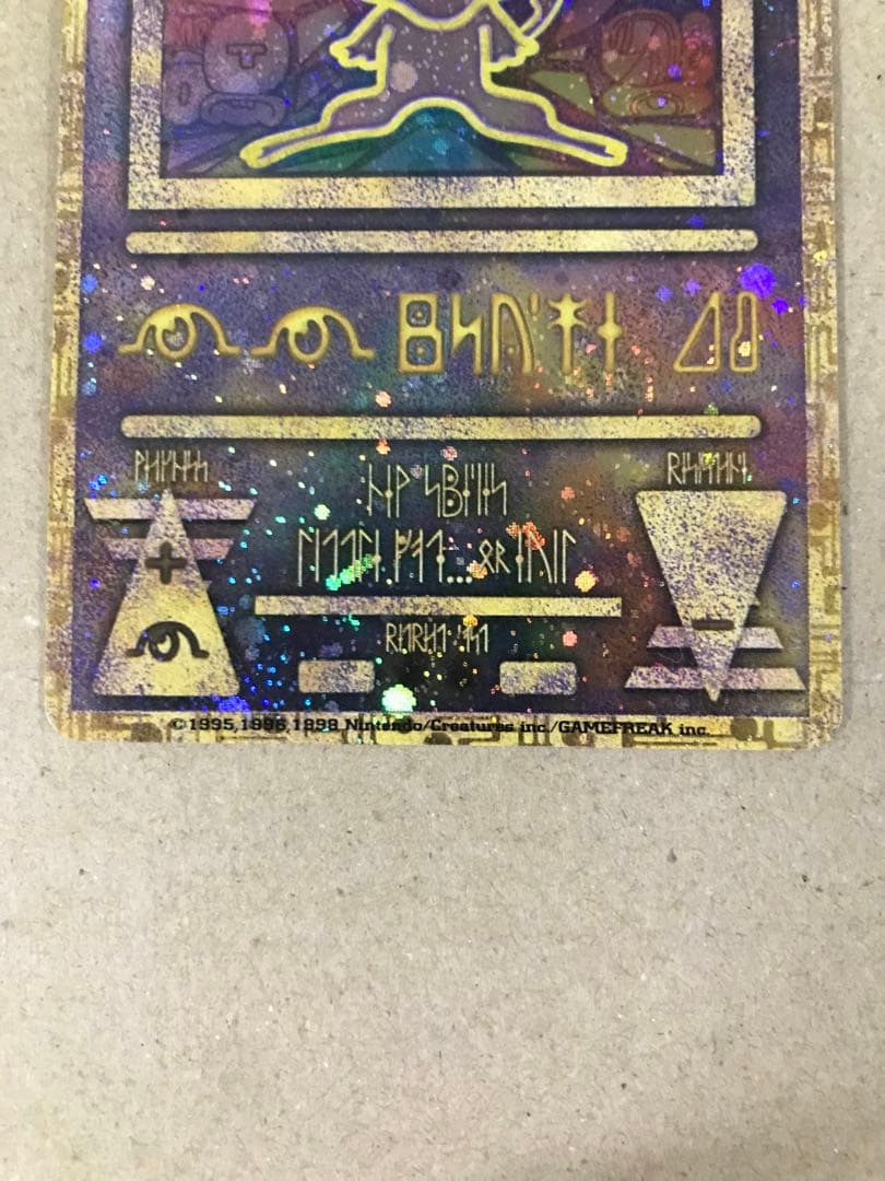 ポケモンカード　旧裏　古代のミュウ　後期修正版　プロモ