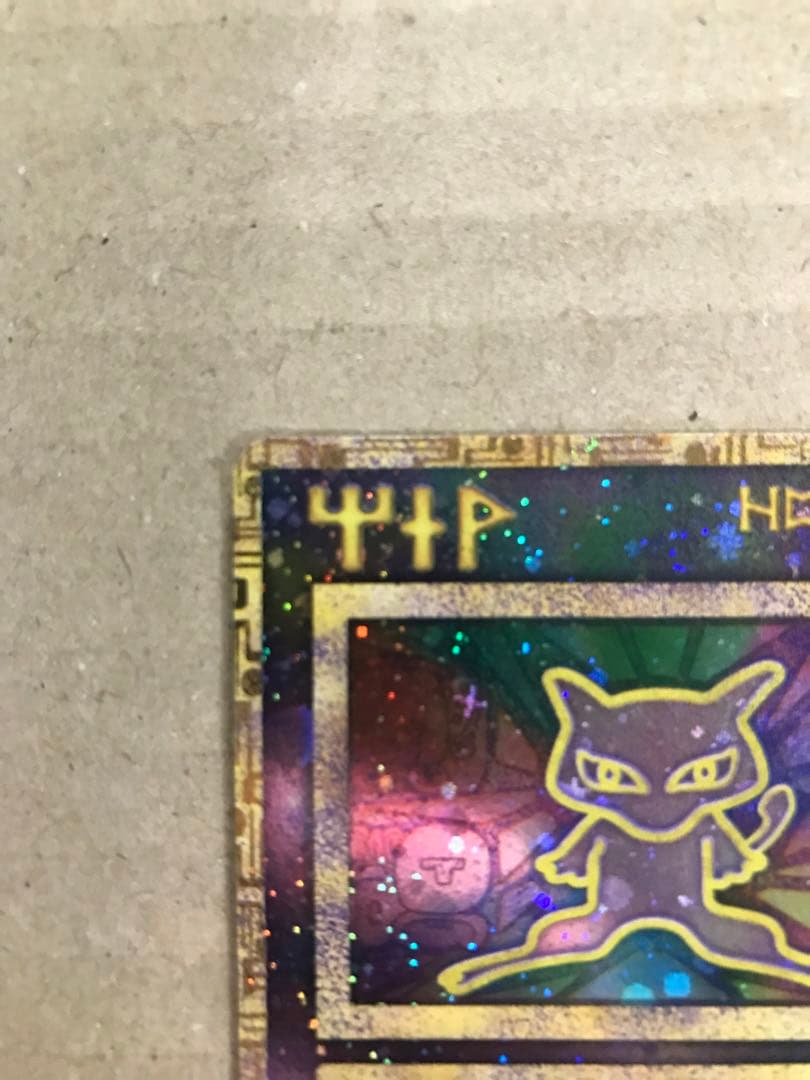 ポケモンカード　旧裏　古代のミュウ　後期修正版　プロモ