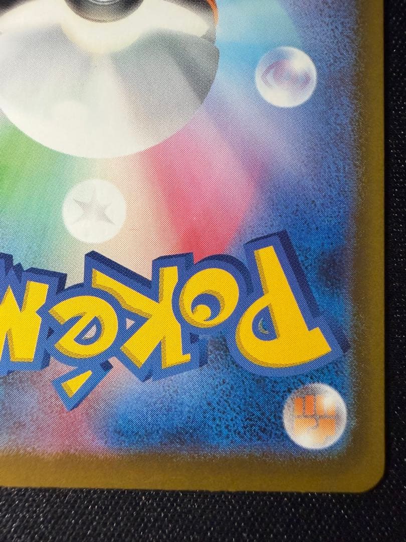 ポケモンカードピカチュウex SAR