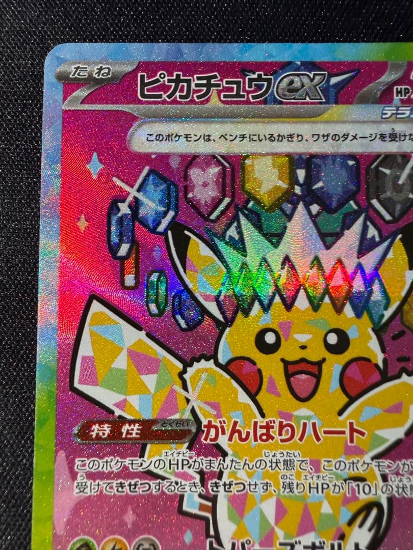 ポケモンカードピカチュウex SAR