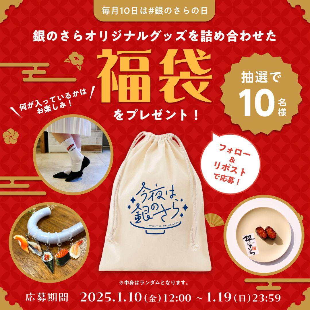 【当選品10名】銀のさらXキャンペーン 金の醤油皿と寿司デザイン箸置きセット