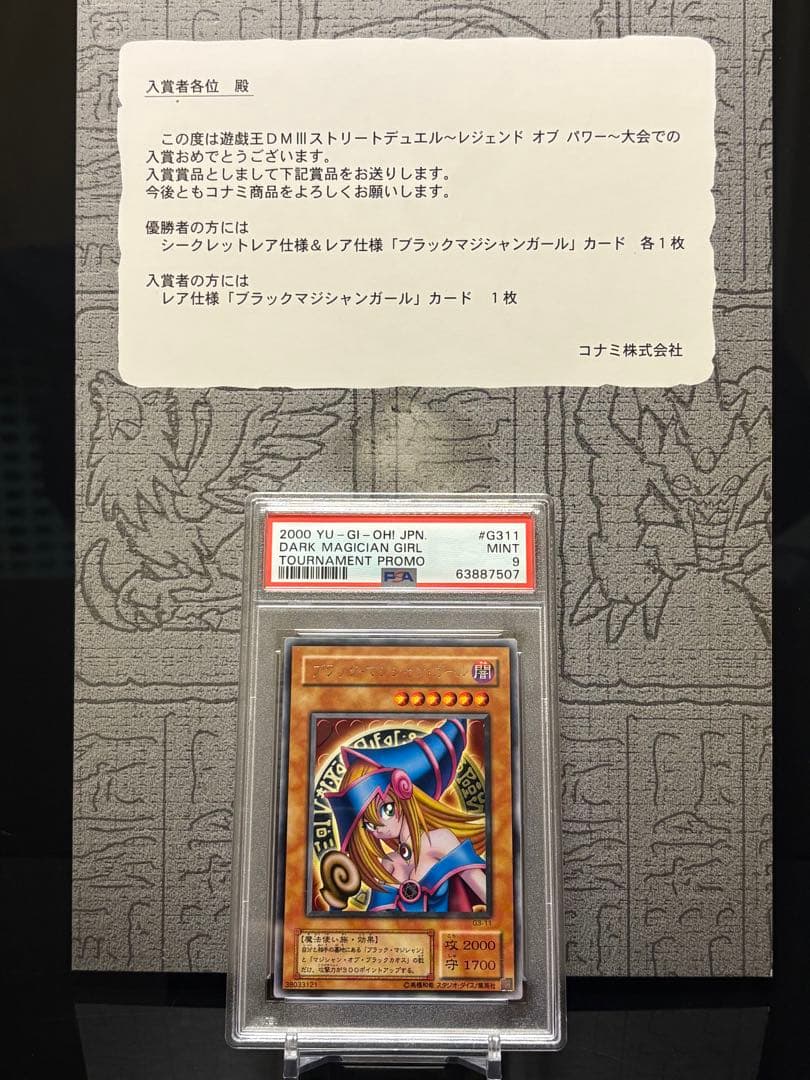 PSA9:字レアG3-11 ブラック・マジシャン・ガール