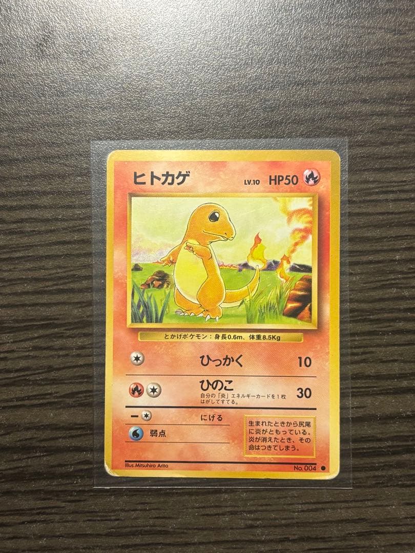 旧裏　大玉ホロ　全面強ホロ　リザードン 第1弾拡張パック Charizard
