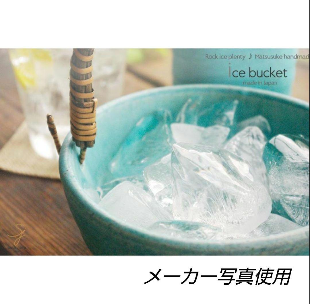 和食器【松助窯】アイスペール 氷入れ 取手付きのボール トルコブルー　未使用品