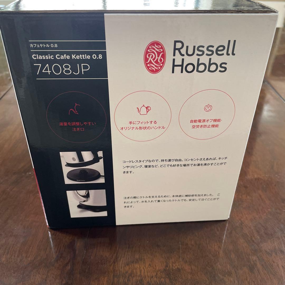 【新品・未使用】Russell Hobbs ラッセルホブス　カフェケトル0.8