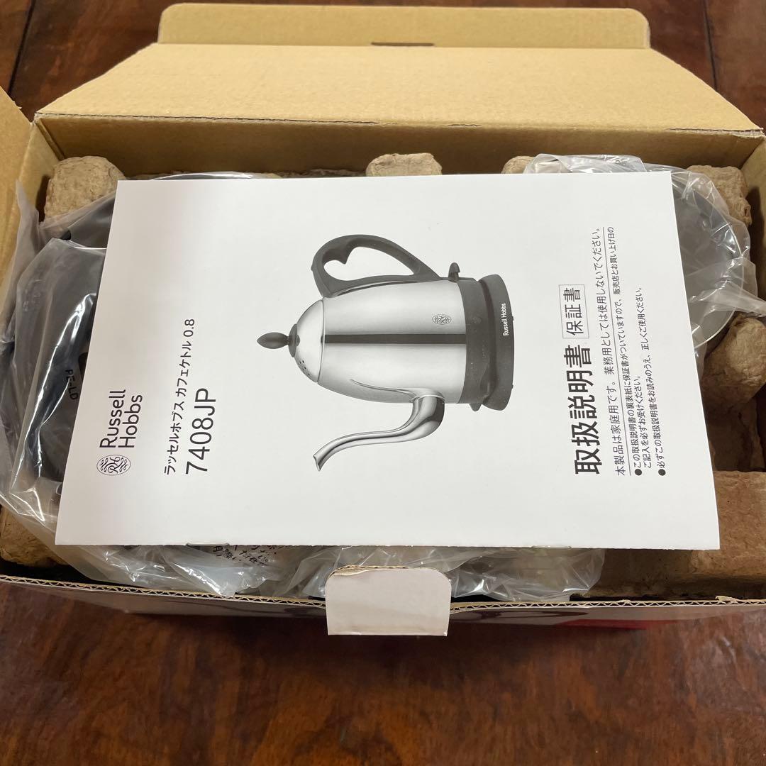 【新品・未使用】Russell Hobbs ラッセルホブス　カフェケトル0.8