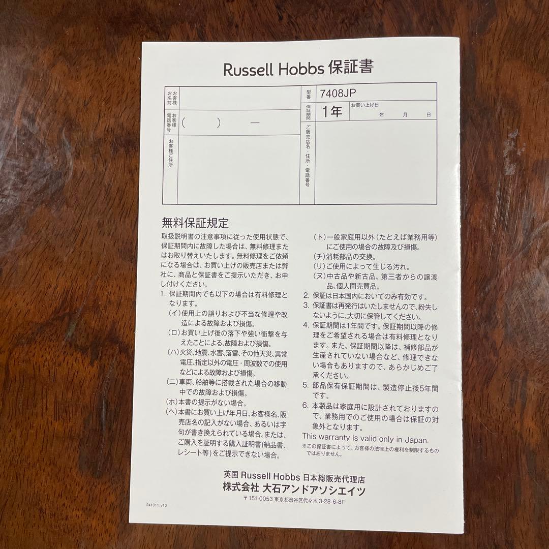 【新品・未使用】Russell Hobbs ラッセルホブス　カフェケトル0.8