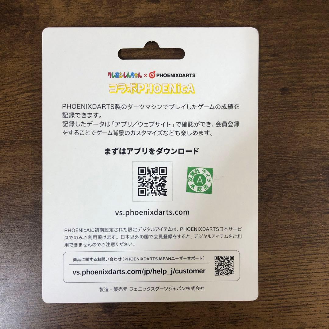 クレヨンしんちゃん x PHOENIXDARTS コラボカード