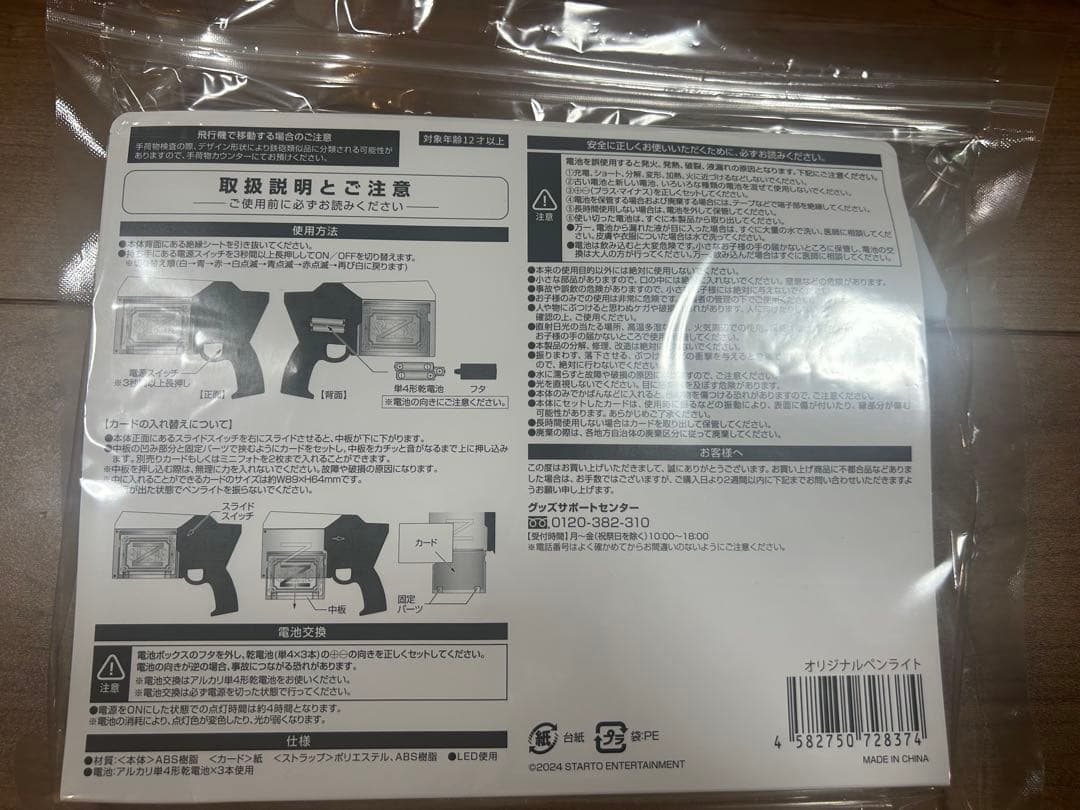 【匿名配送】ピカレスクの銃口　ペンライト　中島健人　未使用