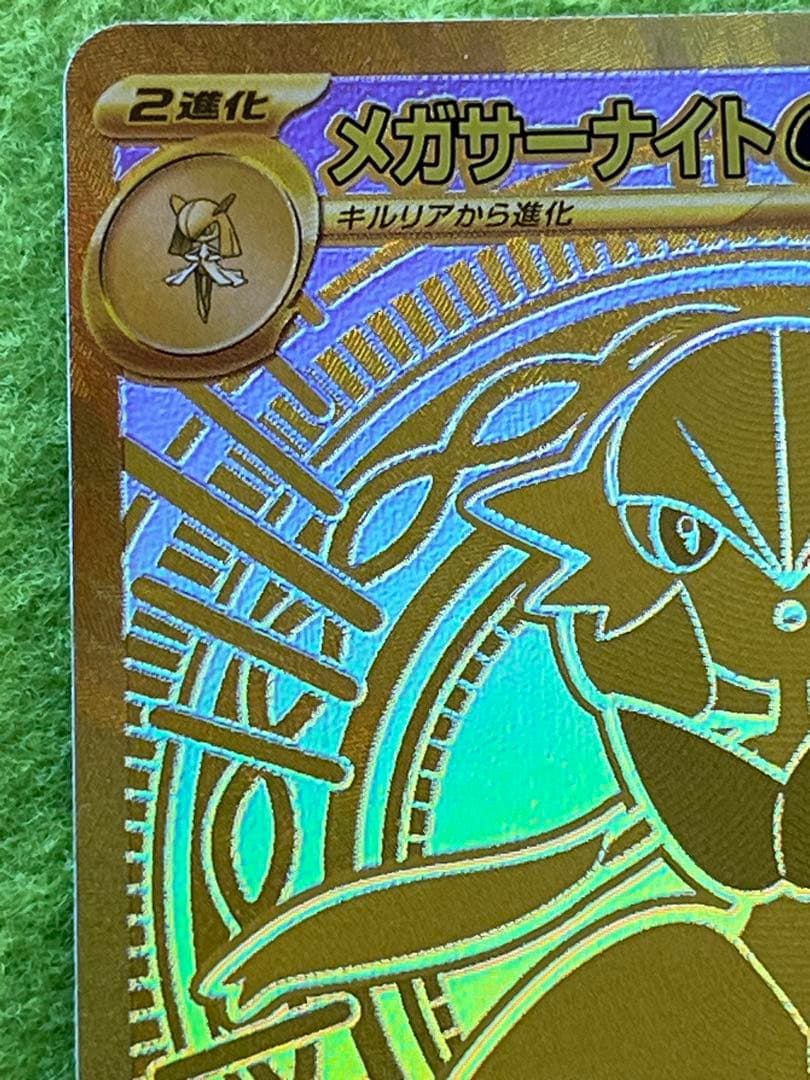 メガサーナイト ex MUR