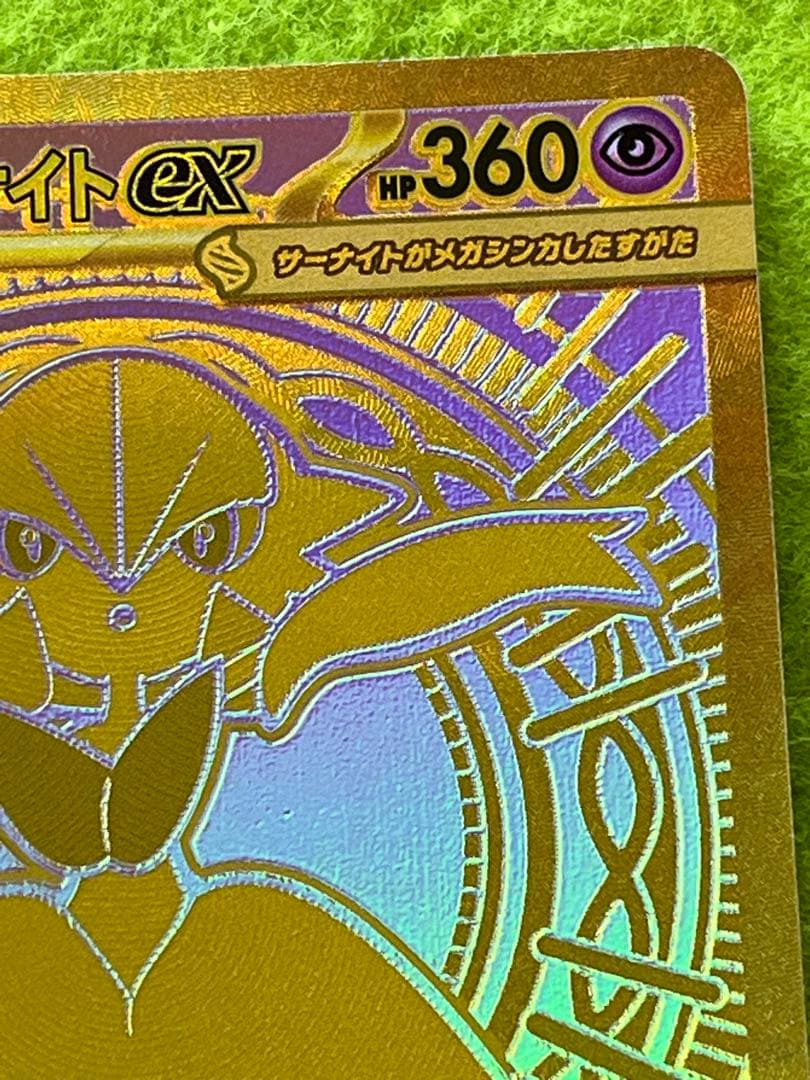 メガサーナイト ex MUR