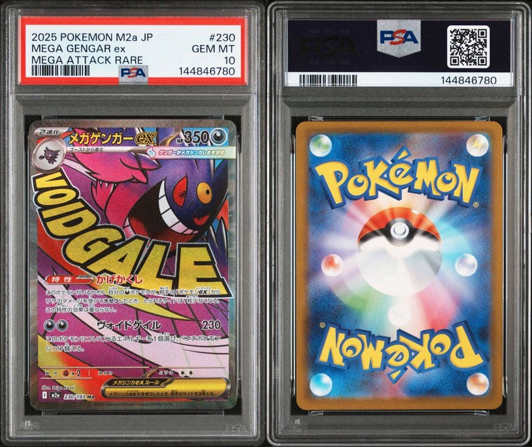 【PSA10】メガゲンガーex MA 230/193 メガドリームex ⑩