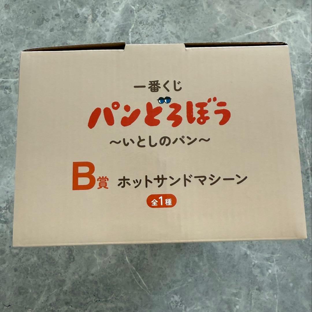 パンどろぼう　ホットサンドマシーン
