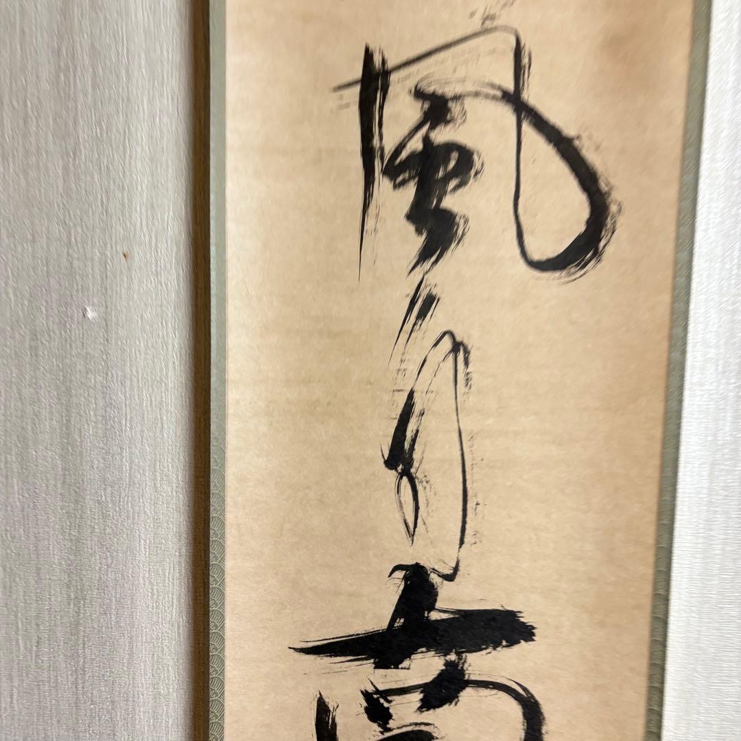 HIKARI　一休宗純 薫風自南来 共箱 小学館 掛軸 複製 C-6