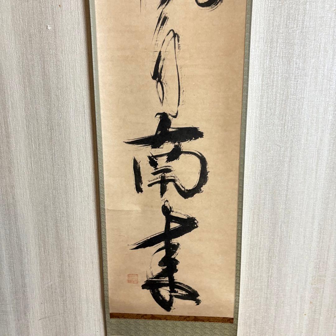 HIKARI　一休宗純 薫風自南来 共箱 小学館 掛軸 複製 C-6