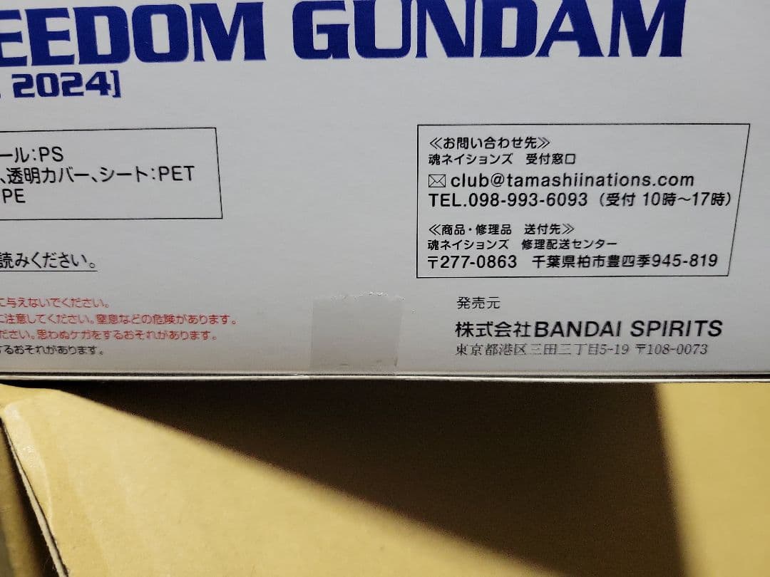 LBUILD メタルビルド ストライクフリーダムガンダム 2024