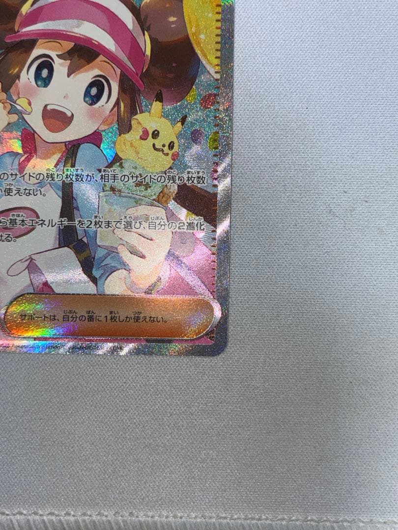 ポケモンカード メイのはげまし SAR ①