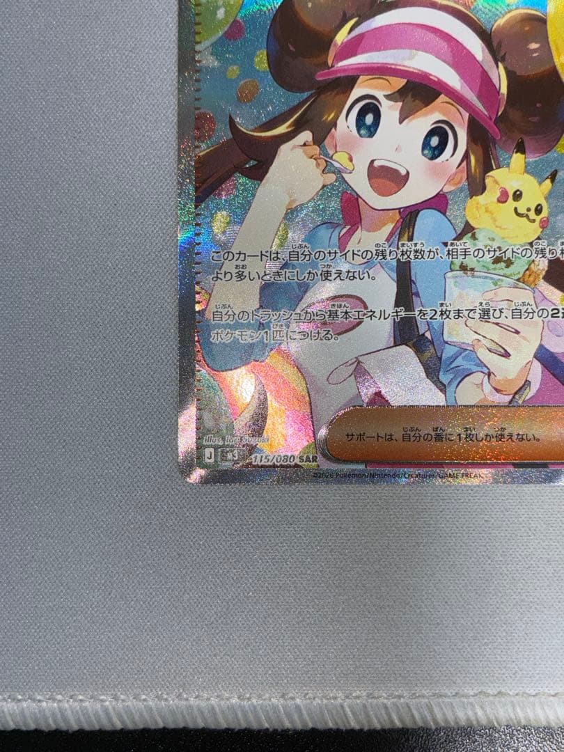 ポケモンカード メイのはげまし SAR ①