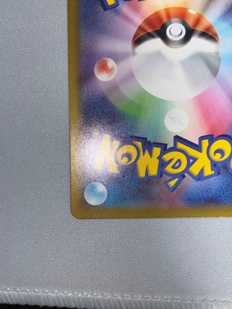 ポケモンカード メイのはげまし SAR ①