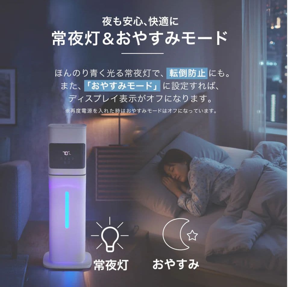 超音波式 加湿器 8L タワー型 静音35dB以下 湿度設定45〜95％