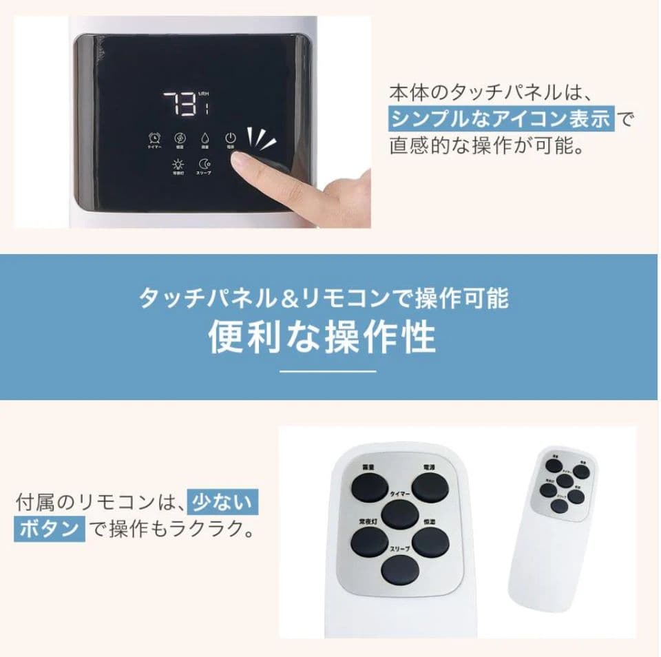 超音波式 加湿器 8L タワー型 静音35dB以下 湿度設定45〜95％