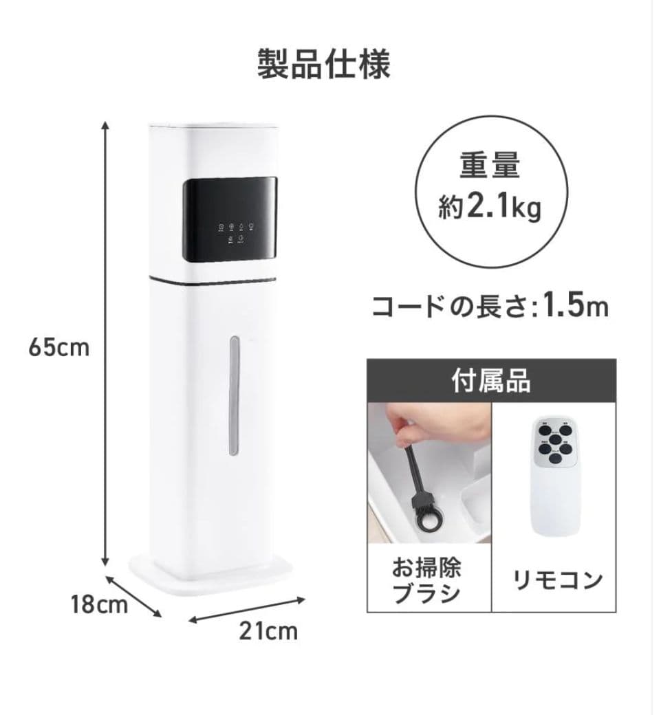 超音波式 加湿器 8L タワー型 静音35dB以下 湿度設定45〜95％