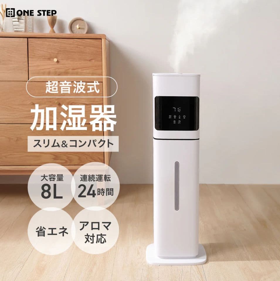 超音波式 加湿器 8L タワー型 静音35dB以下 湿度設定45〜95％