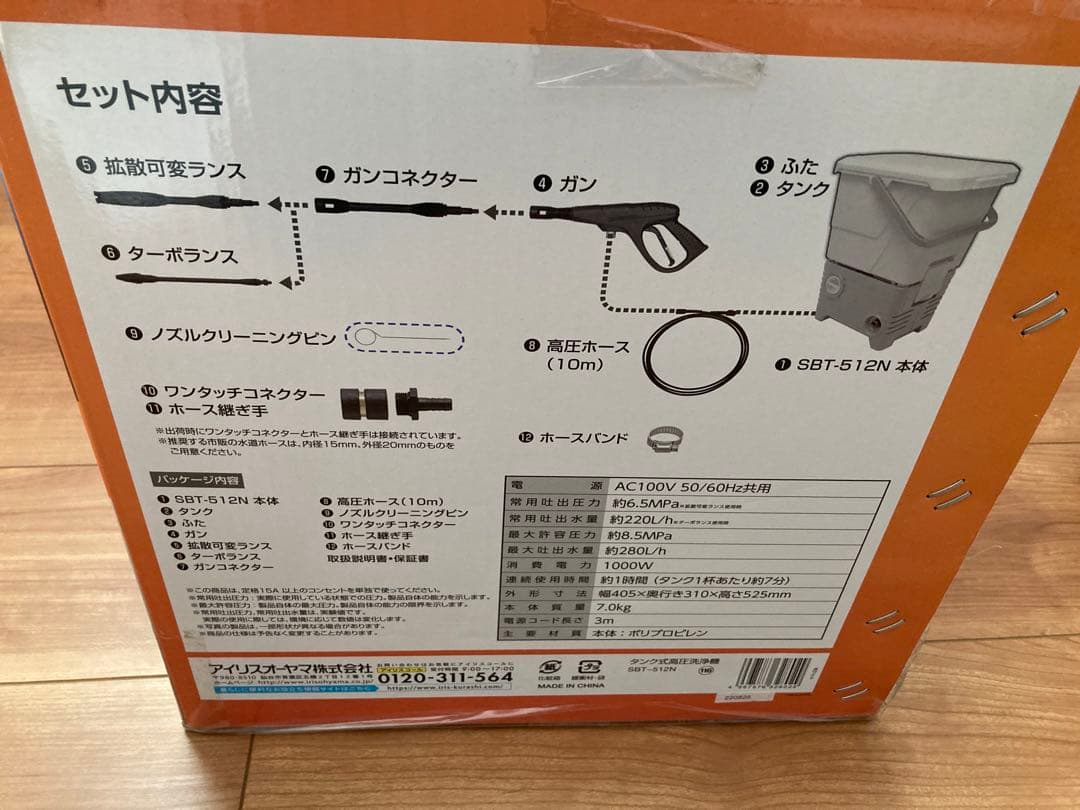 アイリスオーヤマ　高圧洗浄機　SBT-512N
