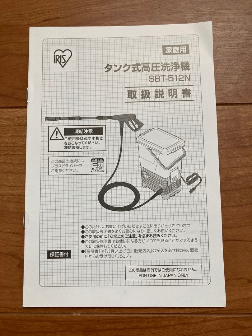 アイリスオーヤマ　高圧洗浄機　SBT-512N