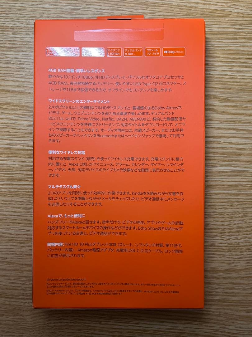 Fire HD 10 PLUS 32GB 値下げ中