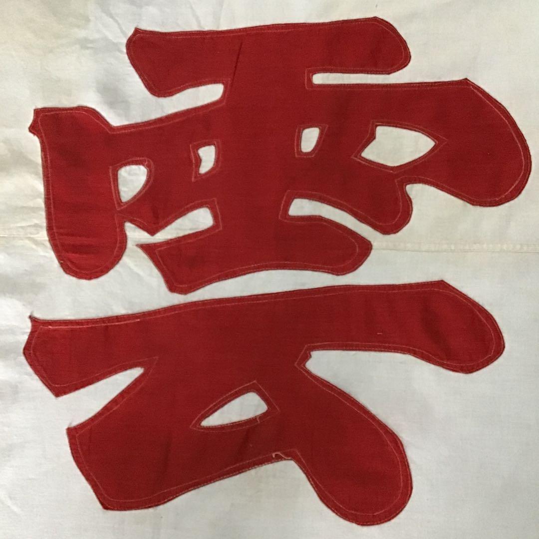 古布商人旗、希少品、４０９