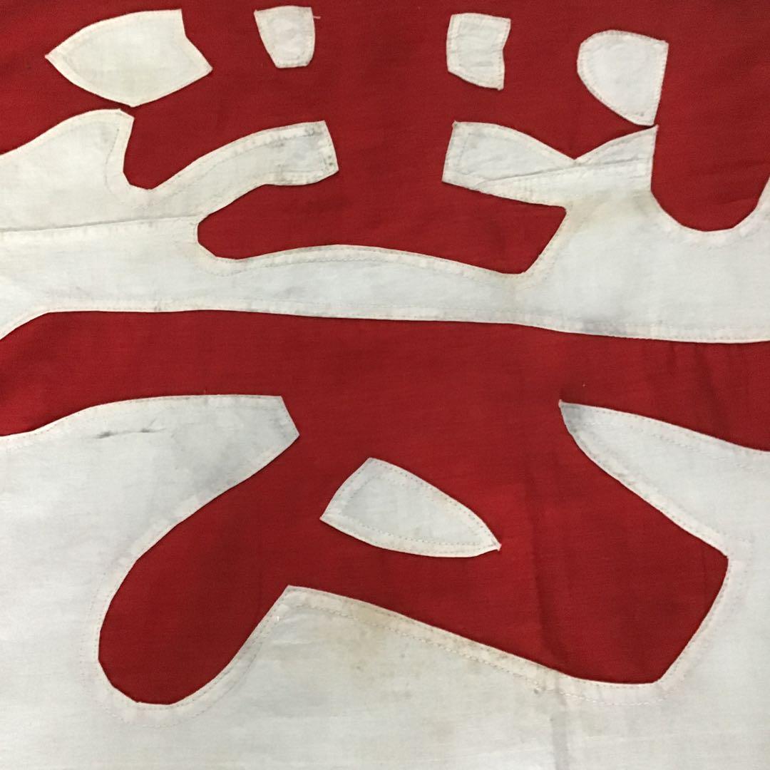 古布商人旗、希少品、４０９