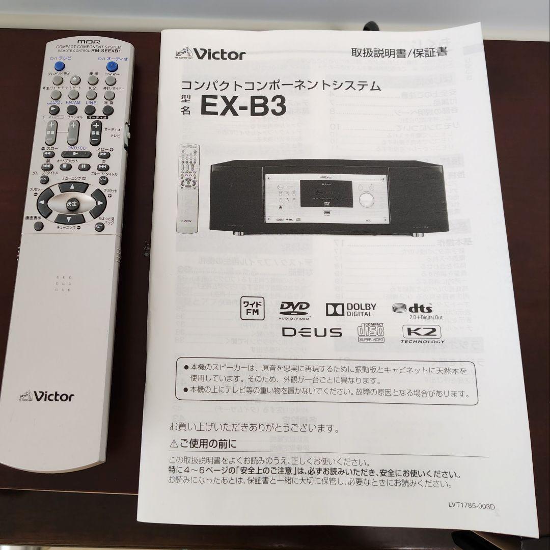 Victor EX-B3 ウッドコーン コンパクトコンポ コスモサウンド
