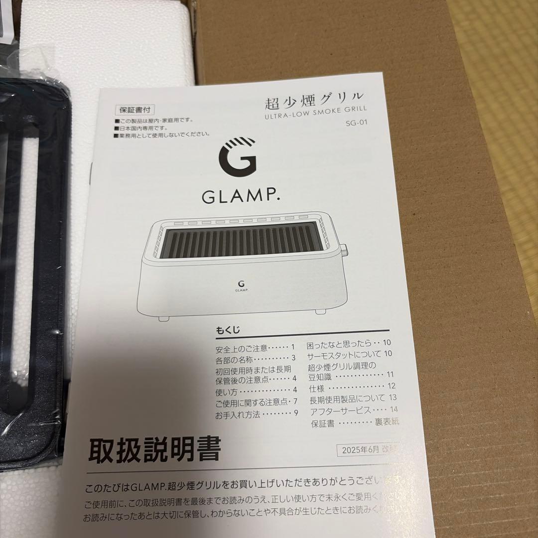 超少煙グリル　GLAMP