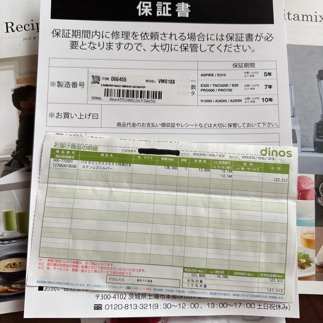 Vitamix A3500 ブレンダーフルセット