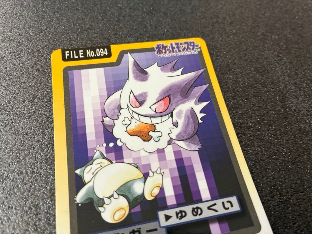 ポケモンカードダス　ゲンガー ポケットモンスターカード No.094